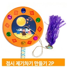 추석활동