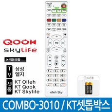 올레TV sky life 리모컨+건전지무료 -, COMBO-3010 KT셋톱
