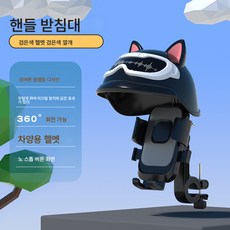 작은 헬멧 라이더모어트레일러 핸드폰 거치대 전동차 자전거 방수 썬캡 내비게이션 핸드폰 거치대, 색깔19