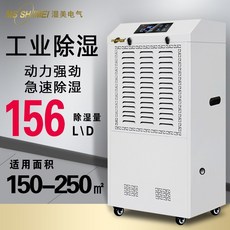 제습기 가정용 습식 미용 산업용 제습기 적용 : 지하 80 200㎡ 지하 창고 제습기, MS-9156B