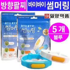 일양약품 바이바이 썸머링 방향팔찌(블루), 5개