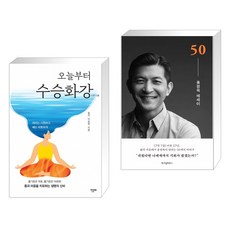 수승화강책