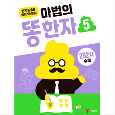 마법의똥한자