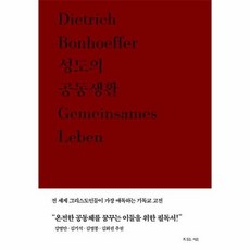 성도의공동생활