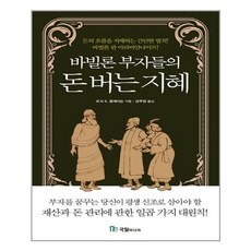 두개의바빌론