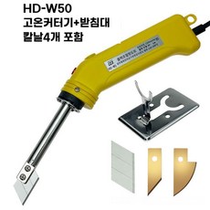 초음파커팅기 플라스틱 나이프 초음파커터 커터 소형 전기 고속절단기 프라모델 커터칼 고속, HD-W50 핫 나이프(블레이드 4개 포함)