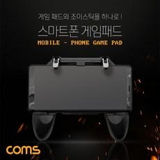 지니로드_뚠뚠샵Coms 스마트폰 게임패드. 게임그립. 그립감. 모바일. 휴대폰. 게이밍 스위치. 트리거 블랙 스마트폰게임패드 폰게임패드 게임받침대 게임조이스틱 게임패드부재시 문자, ♡찐_단일상품, ♡찐_단일상품