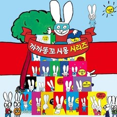 까까똥꼬시몽세트