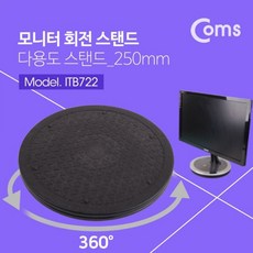 모니터받침대회전
