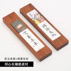 문진 마호가니 실목재질 필법 붓 서진 문방 용품 서화 공구 장식품, T03-정의 미래+전승 문화 짝맞는