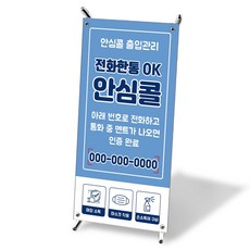 안심콜출입관리