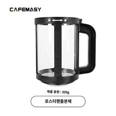 로스팅 로스터기 커피 가정용 볶는 원두 기계, 300g 로스터 핸들바디