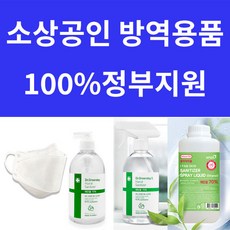 소상공인방역물품지원