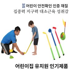 유아골프연습
