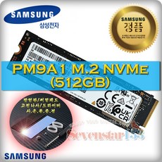 삼성전자 [삼성전자/정품] PM9A1 M.2 NVMe (512GB) A/S 2년/ 방열판+고정나사 증정 ~SS153
