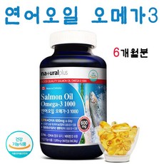 캐나다 대용량 연어오일 오메가3 비타민D 중학생 고등학생 오메가3리 360캡슐