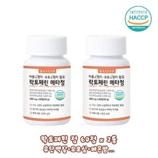 경성건강원 락토페린 뉴질랜드 유단백질 초유 분말 가루 식약처 인증 해썹 모로실 모로오렌지 자몽 나린진 레몬밤 그린커피빈 람노서스 플란타룸 유산균 BCAA 60정x2통