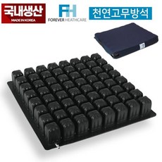 압력분산 매트 포에버 헬스케어 GLORY2 천연고무 욕창예방방석