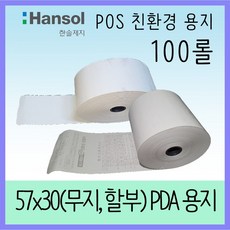 래열_한솔제지 포스용지 PDA 57x30 무지 약관용지100롤 무지포스용지 업소용포스용지 영수증포스지 포스기용지 한솔포스지-qe지을, 출@약관용지