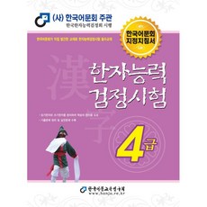 한자4급