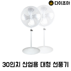 [반값할인] WOOJU 우주전역 산업용 스탠드 선풍기 / 대형선풍기/ 선풍기/ 산업용 선풍기/WF30-001