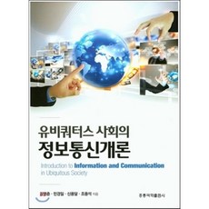 정보통신개론