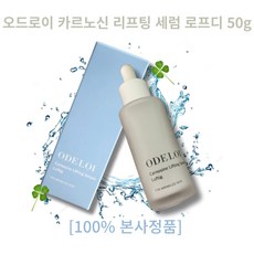 카르노신세럼 TOP01