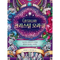 크리스털오라클