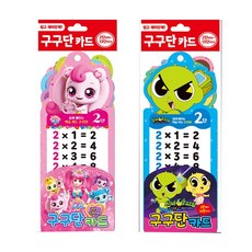 구구단외우기장난감