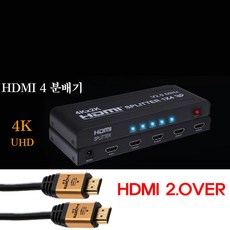 해밀전자 HDMI 2.0 Ver 케이블 4포트 분배기 4K UHD, HDMI 1.5M, 1개