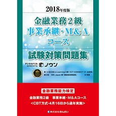 2018 년도 판 금융 업무 2 급 사업 승계 · M & A 과정 시험 대책 문제집, 단일옵션