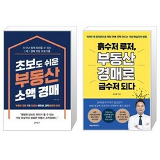 흙수저루저부동산경매로금수저되다