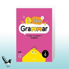 iseegrammarlevel