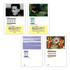 민음사조지오웰동물농장