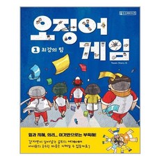 오징어게임책