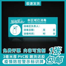 다파라 금일 이미 소독 본점 유아자수원 양성 기구 복수업 일자 홍보 스티커벽지 호텔 용품 아크릴 PVC 제시 구제역, 20x40cm, 본 구역 이미 소독 10v25
