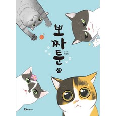 뽀짜툰 4, 북폴리오