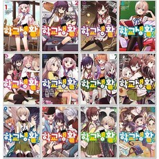학교생활 1~12 세트, 대원씨아이(만화/잡지)