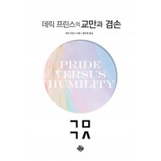 데릭프린스