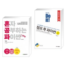 점프투파이썬혼자공부하는파이썬