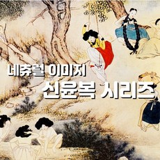 신윤복벽지