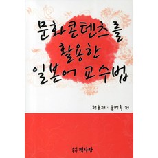 문화콘텐츠를 활용한 일본어 교수법, 책사랑
