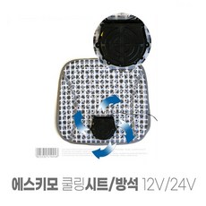 에스키모쿨링시트 에스키모 USB 쿨링 바람방석 24V 카운티 버스 화물차, 1개