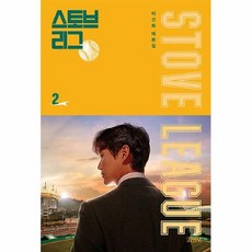 커넥츠북 스토브리그 대본집 2, 단품없음