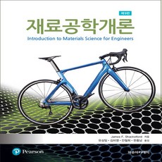 NSB9791158083519 새책-스테이책터 [재료공학개론] -제9판--자유아카데미-James F. Shackelford 지음 유상임 외 옮김-금속재, 재료공학개론