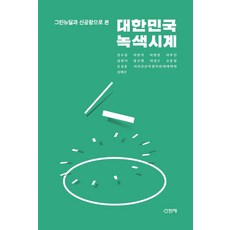 그린뉴딜