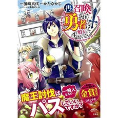 이 만화가 대단해! comics 다시 소환 된 용사는 일반인으로 살아가는?, 단일옵션