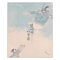 선녀와나무꾼보일러
