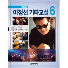 이정선기타교실