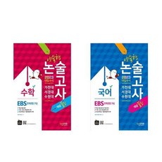 가천대논술수학